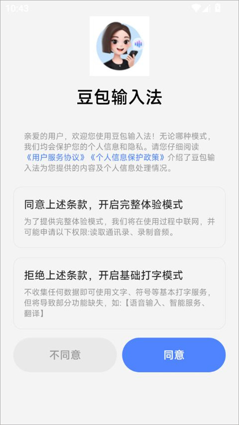 豆包语音输入法