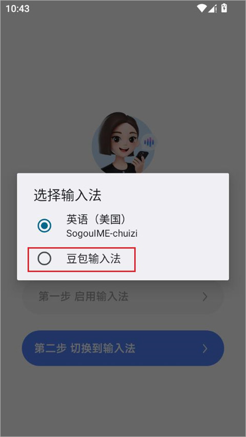 豆包语音输入法