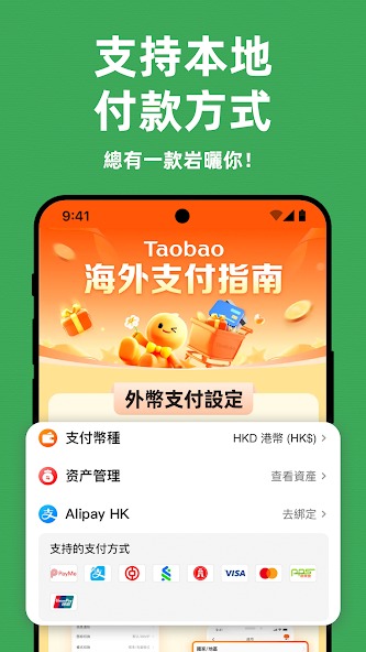 淘宝谷歌版截图6