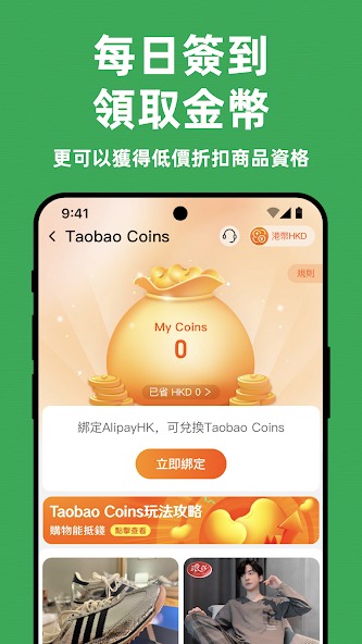 淘宝谷歌版截图5