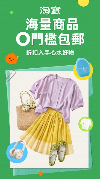 淘宝谷歌版截图2