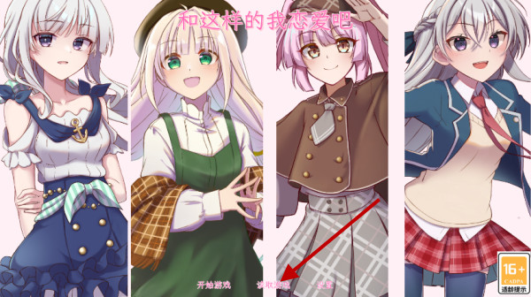 和这样的我恋爱吧手机版