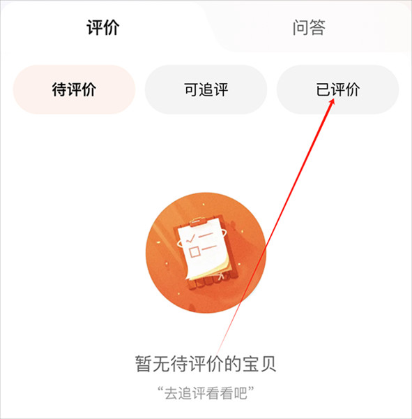 怎么删除自己评价配图2