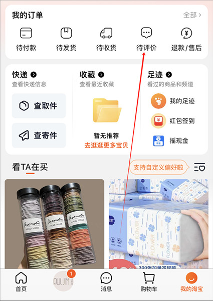 怎么删除自己评价配图1