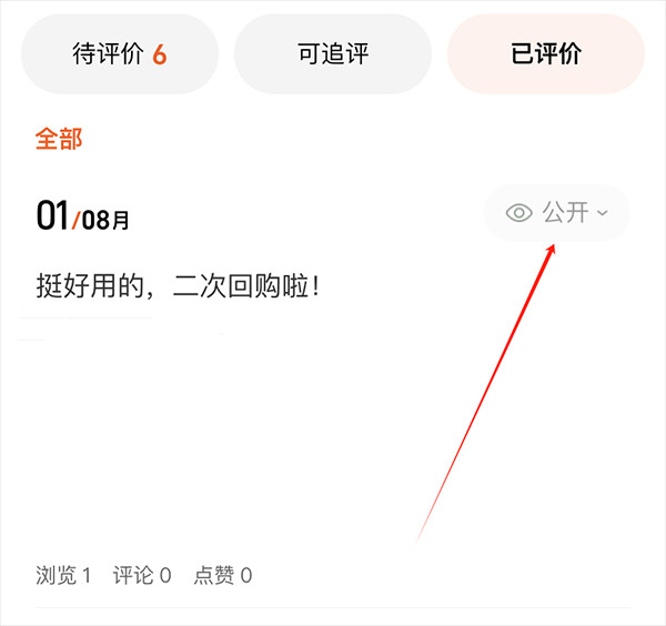 怎么删除自己评价配图3
