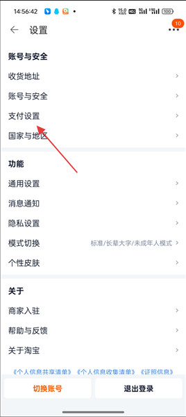 怎么解绑银行卡配图3