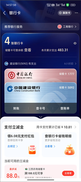 怎么解绑银行卡配图7