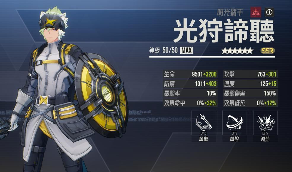 伊瑟光狩谛听角色攻略