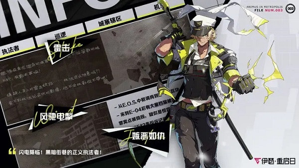 伊瑟重启日国际服