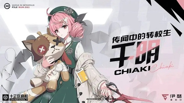 伊瑟重启日国际服