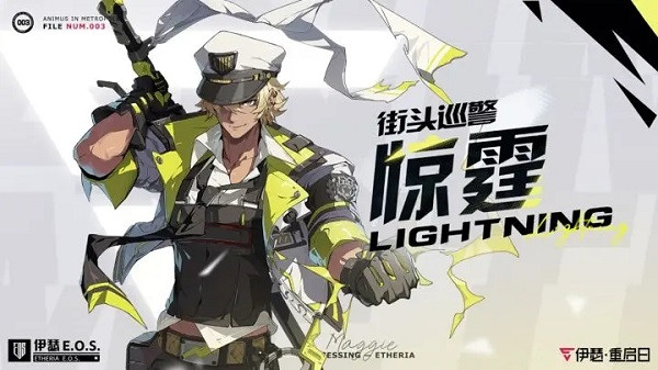 伊瑟重启日国际服