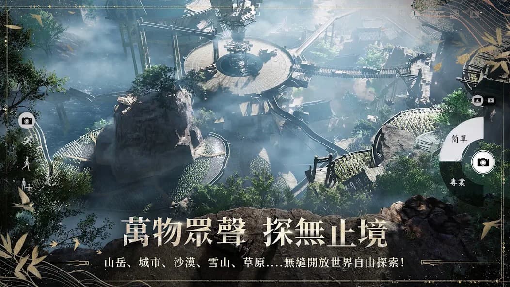 燕云十六声国际服截图4