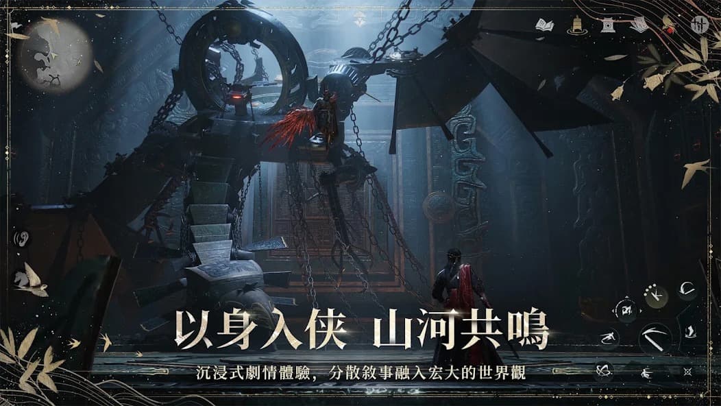 燕云十六声国际服截图8
