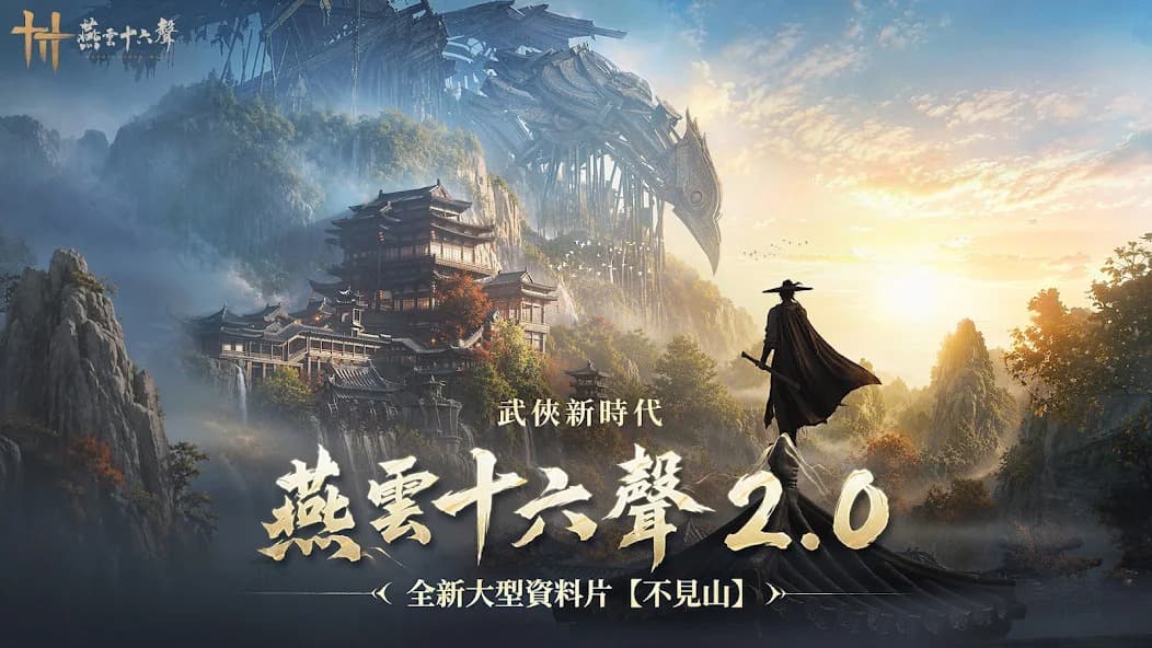 燕云十六声国际服截图2