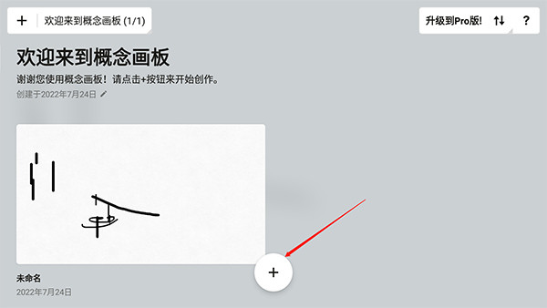 概念画板中文版