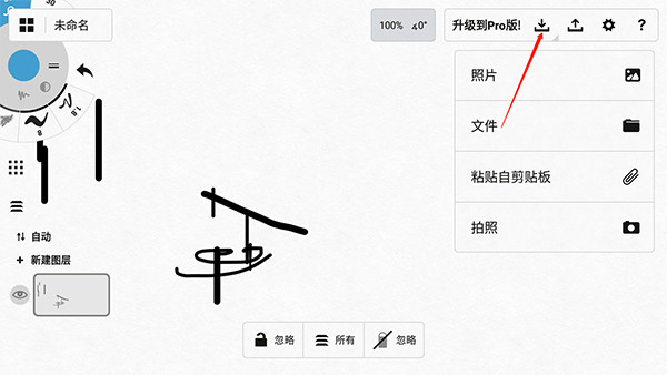 概念画板中文版