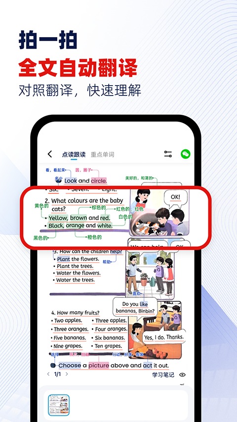 快读鸭英语拍照点读神器截图0