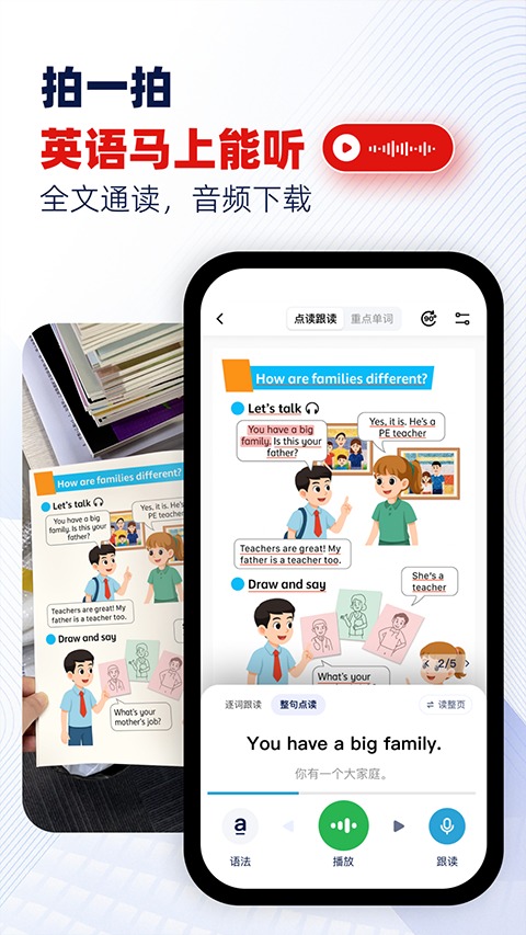 快读鸭英语拍照点读神器截图3
