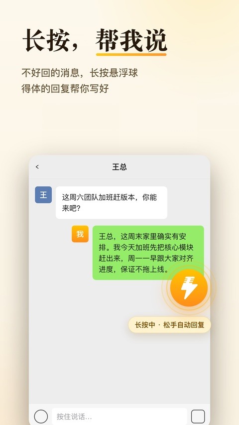 闪电说输入法手机端截图1