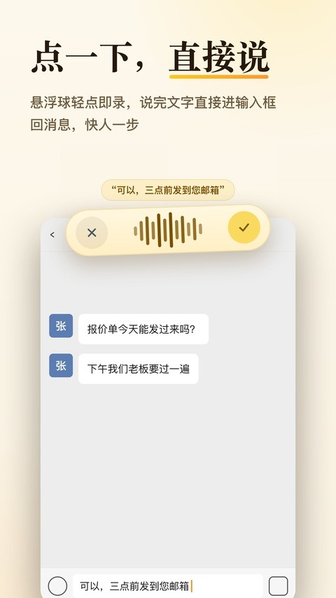 闪电说输入法手机端截图4