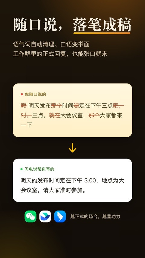 闪电说输入法手机端截图3
