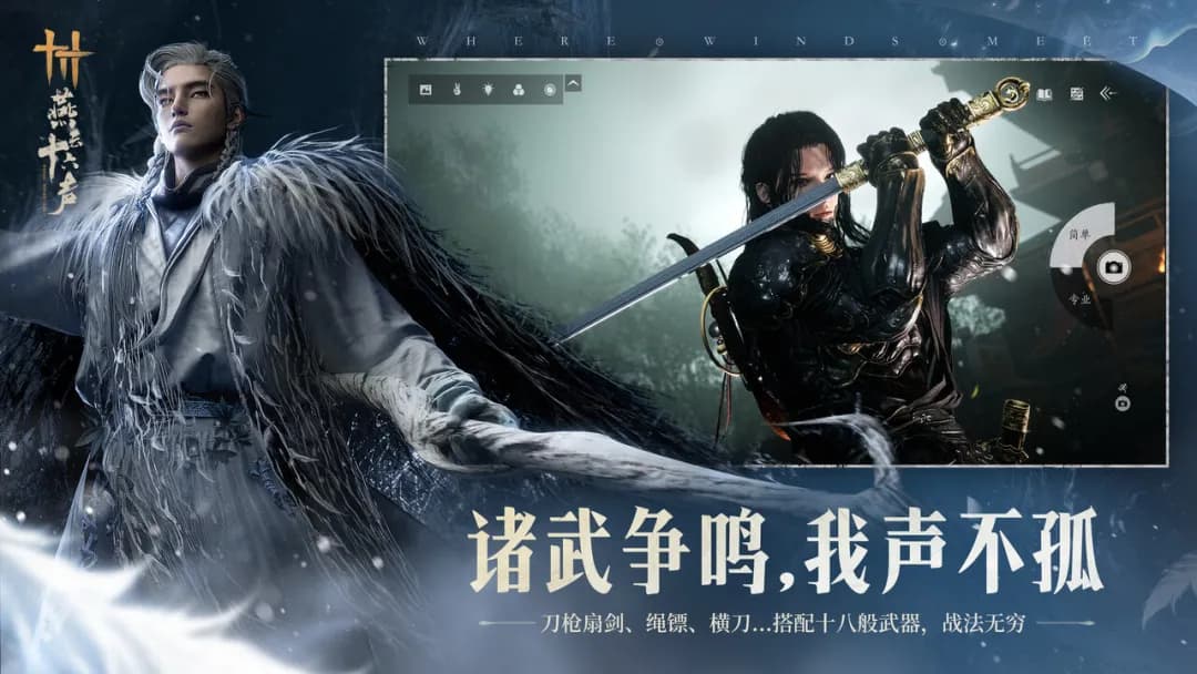 燕云十六声截图5
