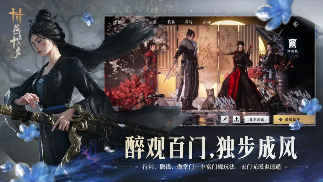 燕云十六声截图1