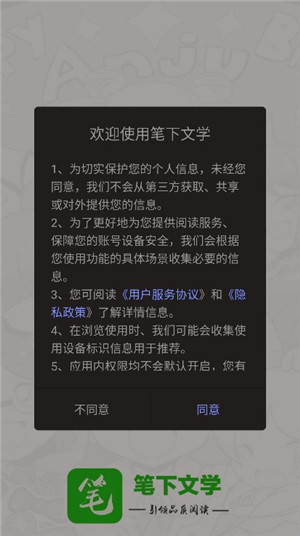 笔下文学手机版