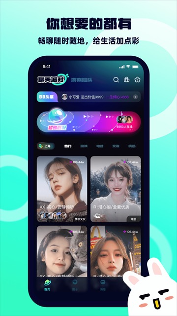 bb语音3.3.3截图3