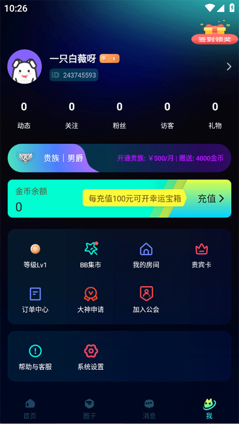 bb语音
