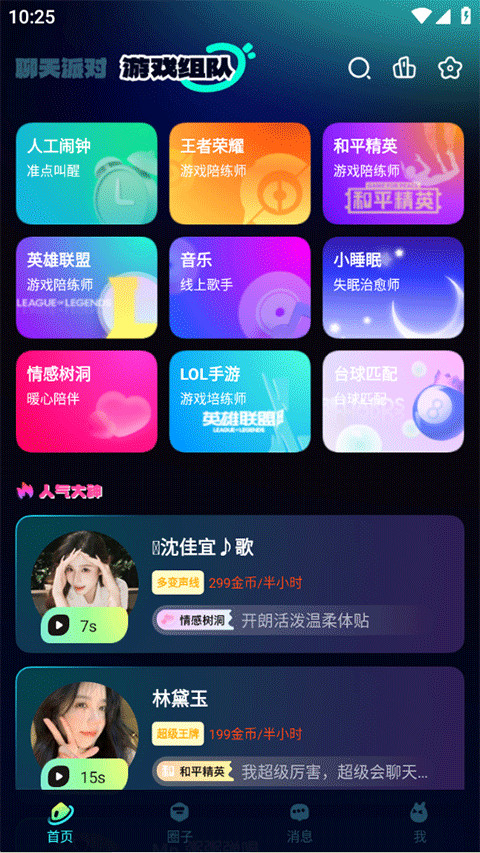 bb语音