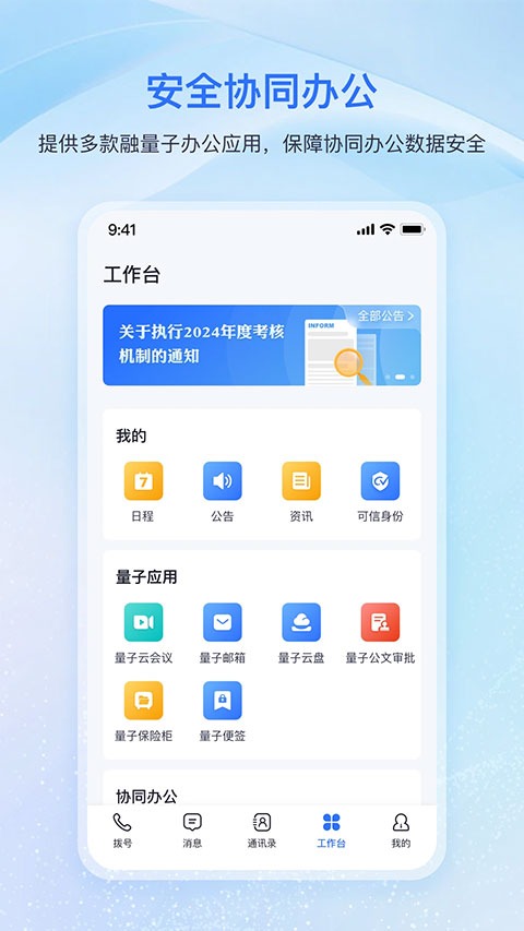 量子密信手机版