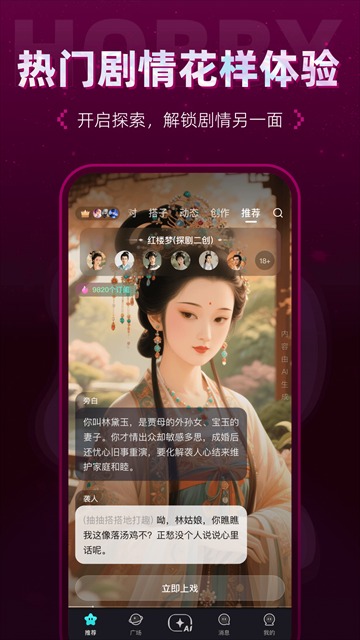 hobby ai聊天截图1