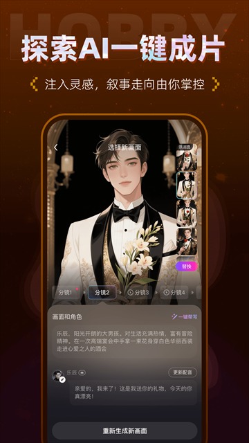 hobby ai聊天截图4