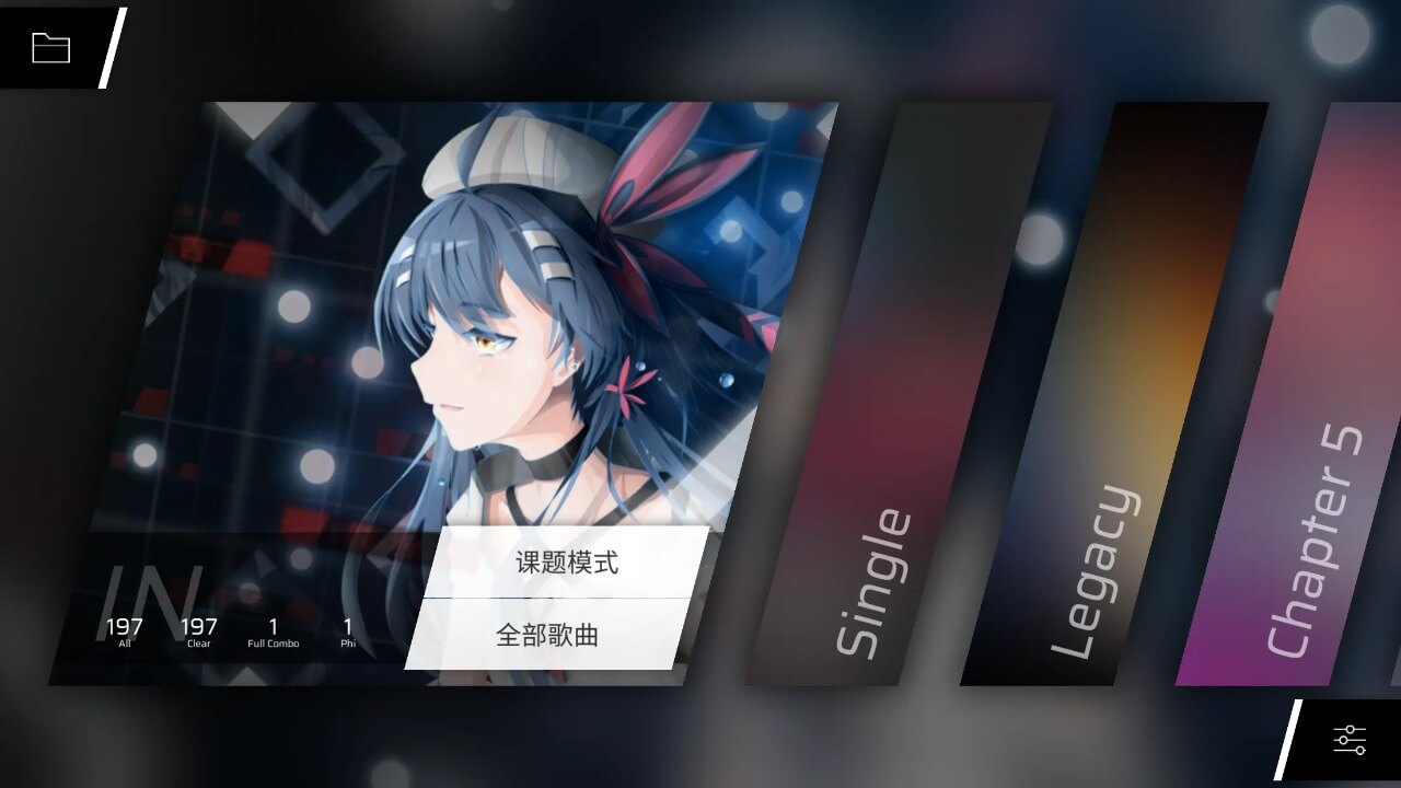 phigros手机版截图4