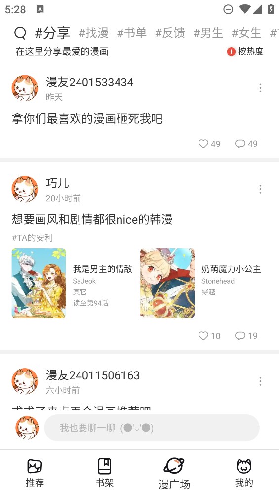 喵趣漫画(喵上复活)截图3
