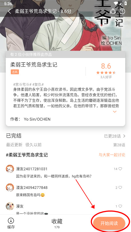 喵趣漫画(喵上复活)