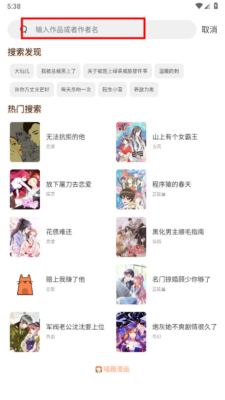 喵趣漫画(喵上复活)