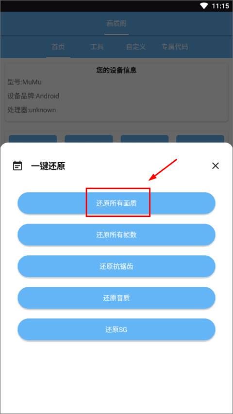 画质阁120帧画质修改器