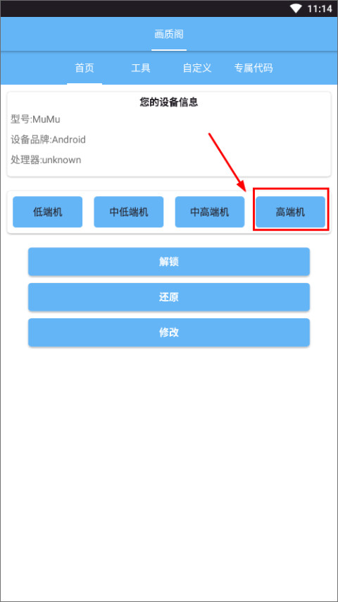 画质阁120帧画质修改器