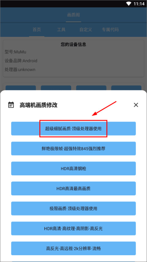 画质阁120帧画质修改器