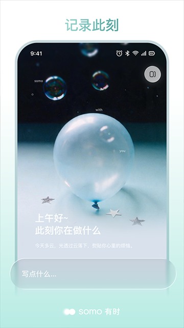 somo有时截图1