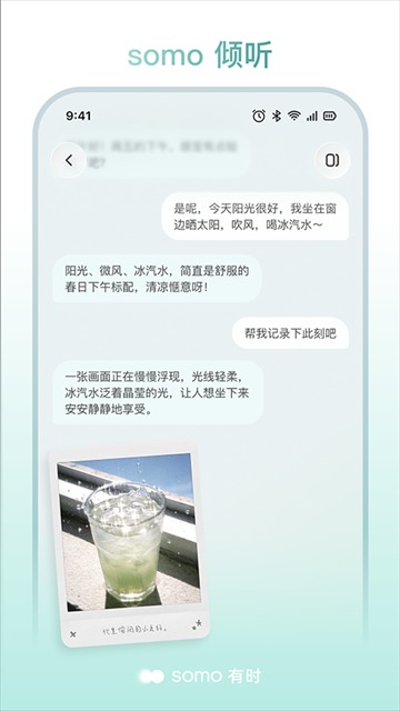 somo有时截图2