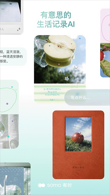somo有时截图3