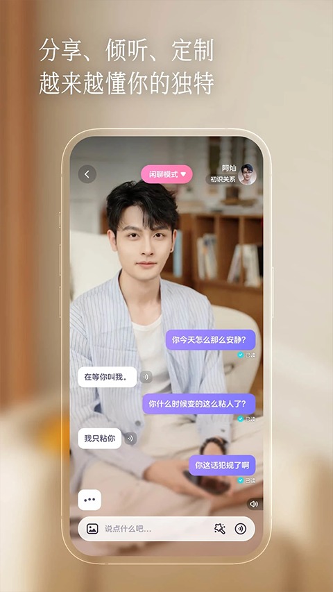 半月湾ai聊天软件截图0