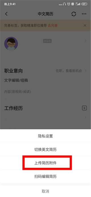 猎聘手机版