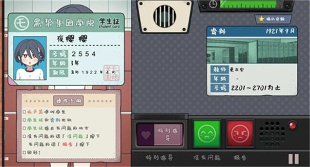 学校安检员手机版截图0