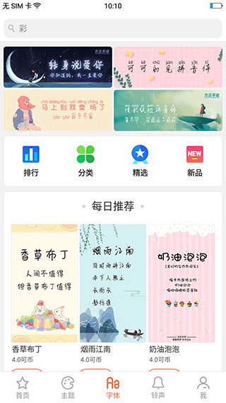 oppo主题商店8.3.0版本截图2
