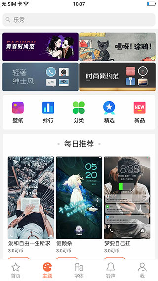 oppo主题商店8.3.0版本截图4