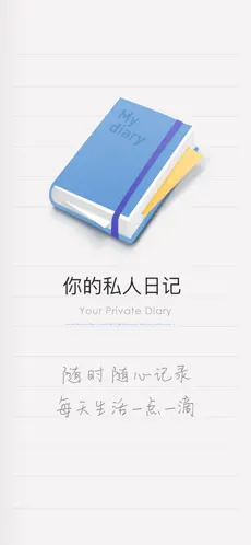 icity我的日记vivo版截图5